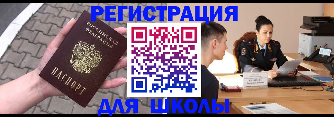 временная прописка в Юрге
