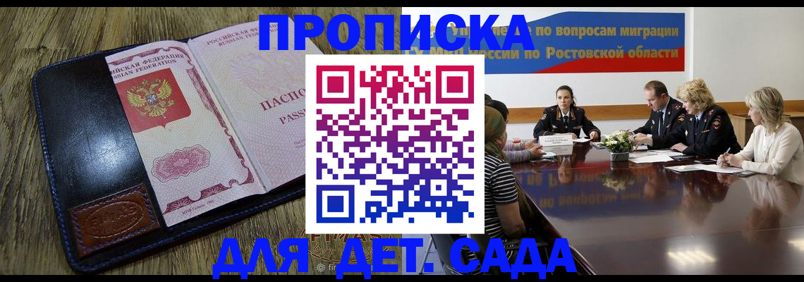 прописка ребенка в Юрге