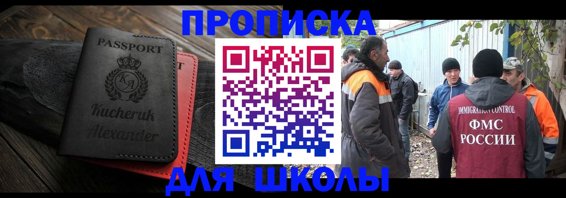 прописка 2025 в Юрге