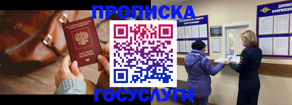 прописка паспорт в Юрге