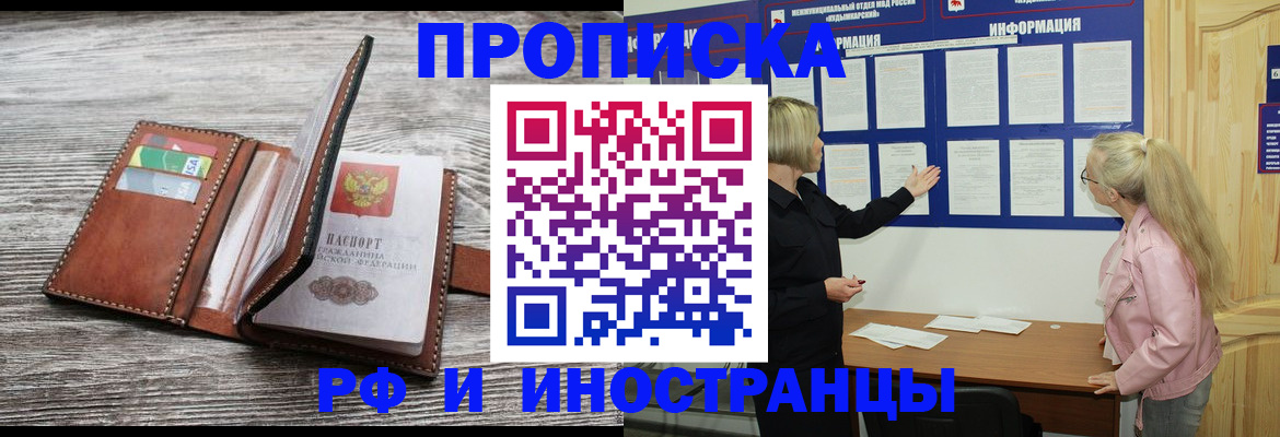 временная регистрация адрес в Юрге