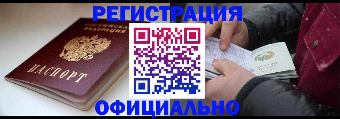 прописка гарантия в Юрге