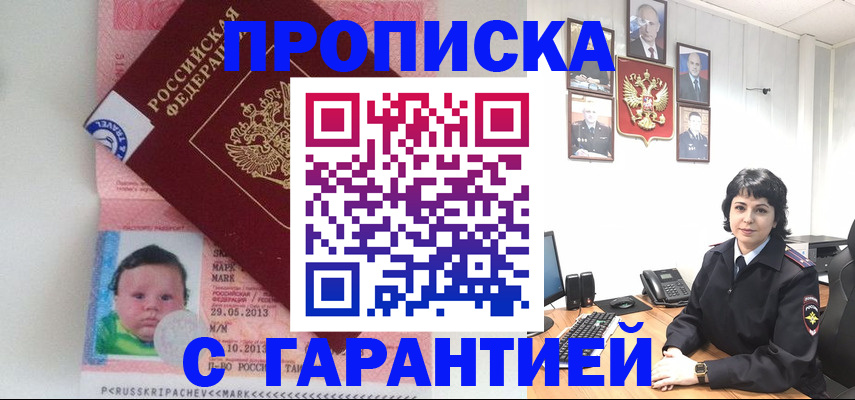 временная регистрация надежно в Юрге