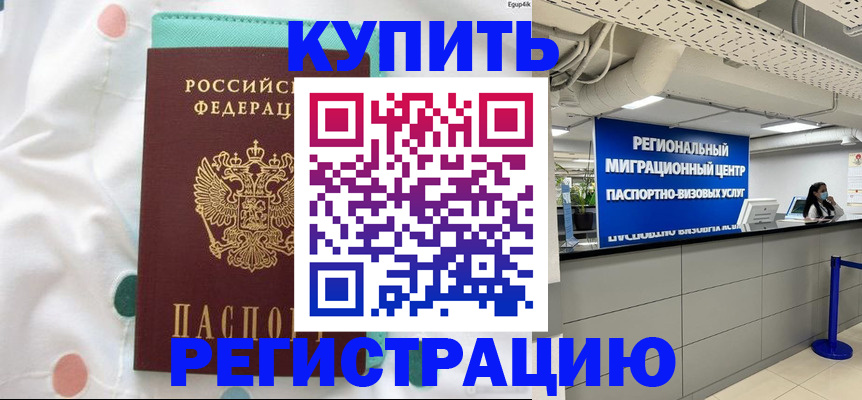 временная регистрация для всех в Юрге